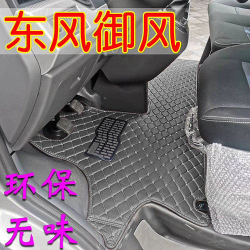 东风御风EV皮革防滑耐磨丝圈脚垫