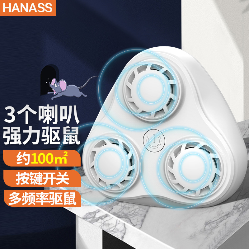海纳斯超声波驱鼠器大功率家用老鼠克星 电子猫捕鼠器驱赶器