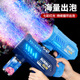 跨境新款 泡泡玩具泡泡机全自动泡泡枪手持加特林泡泡枪儿童玩具