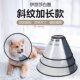 亚马逊斜纹加长款 伊丽莎白圈加宽加厚透明斜纹术后美容圈猫狗