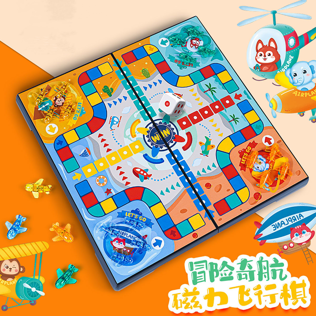 潘多多磁性飞行棋可折叠便携棋盘儿童室内外小学生游戏互动玩具