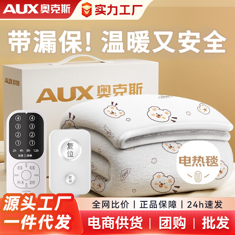 奥克斯电热毯单人双人电褥子双控可调温可除螨带漏保速热加热垫子