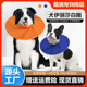跨境新品 宠物用品狗头套伊丽莎白圈防舔舐防咬猫项圈防抓太空