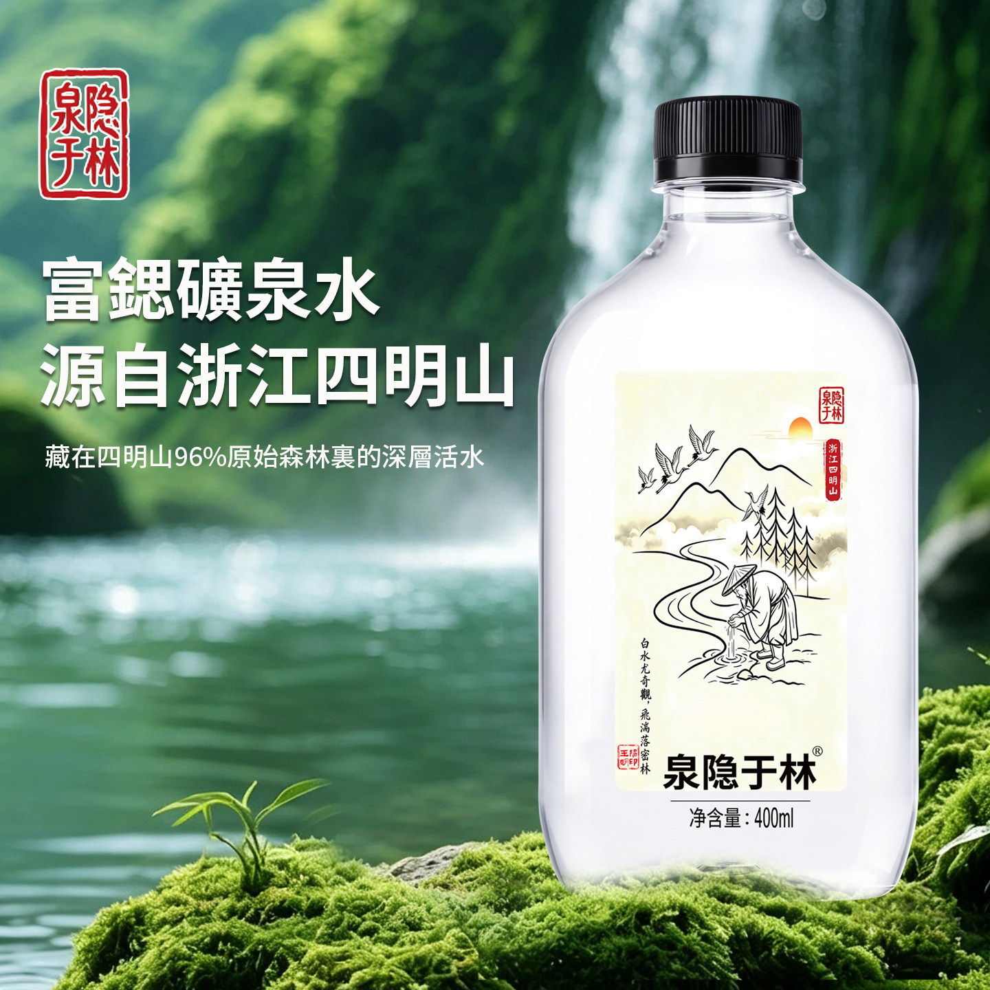 富锶型深岩层活水饮用天然矿泉水