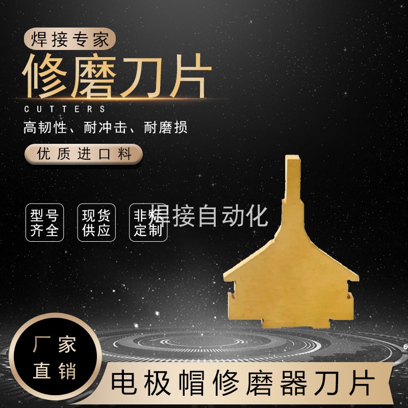 修磨刀片鲁兹厂家直销支持定制