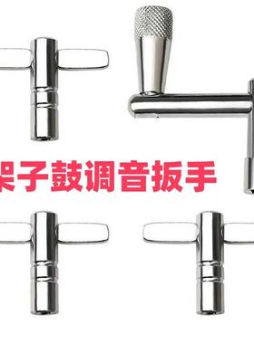 架子鼓调音扳手四角螺丝鼓钥军鼓地鼓底鼓皮松紧音色调节工具配件