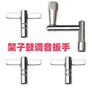 架子鼓调音扳手四角螺丝鼓钥军鼓地鼓底鼓皮松紧音色调节工具配件
