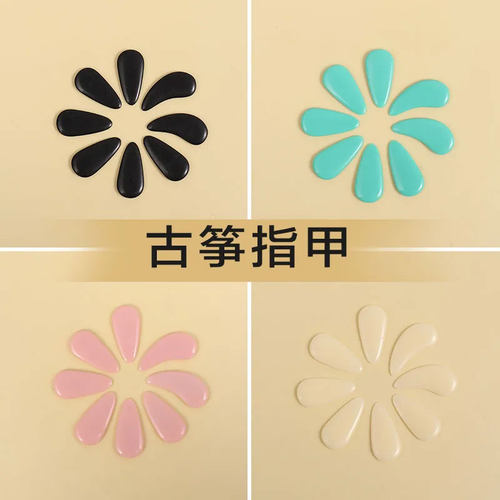 古筝指甲儿童专用成人初学专业演奏级双面弧指甲片胶布弹古筝义甲
