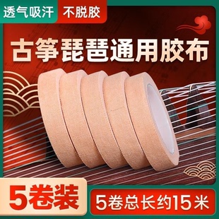 古筝胶布专业演奏型薄款透气不沾手胶带肤色舒适耐用型