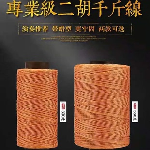 二胡千斤线 330米带蜡千金线 胡琴千斤绳子550米绑琴弦线二胡配件