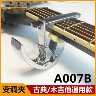 Alice爱丽丝A007B 民谣木吉他变调夹 古典民谣通用款 不易脱落