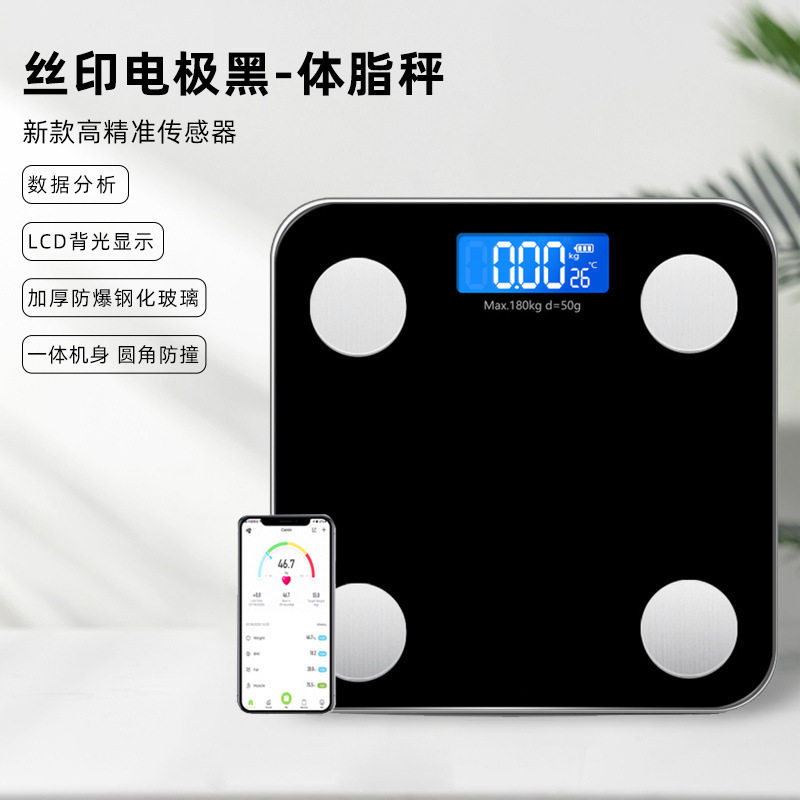 亏本体脂称礼品秤体重秤电子秤体重秤厂家方形钢化玻璃秤