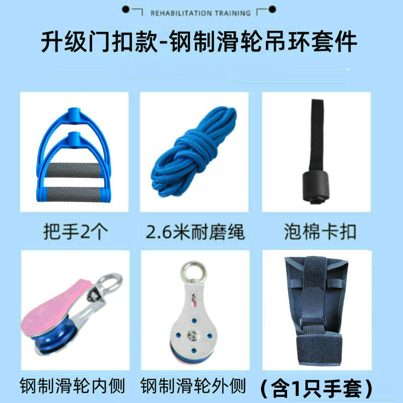 门扣款滑轮吊环肩关节老人锻炼中风偏瘫上肢康复训练器材手部牵引