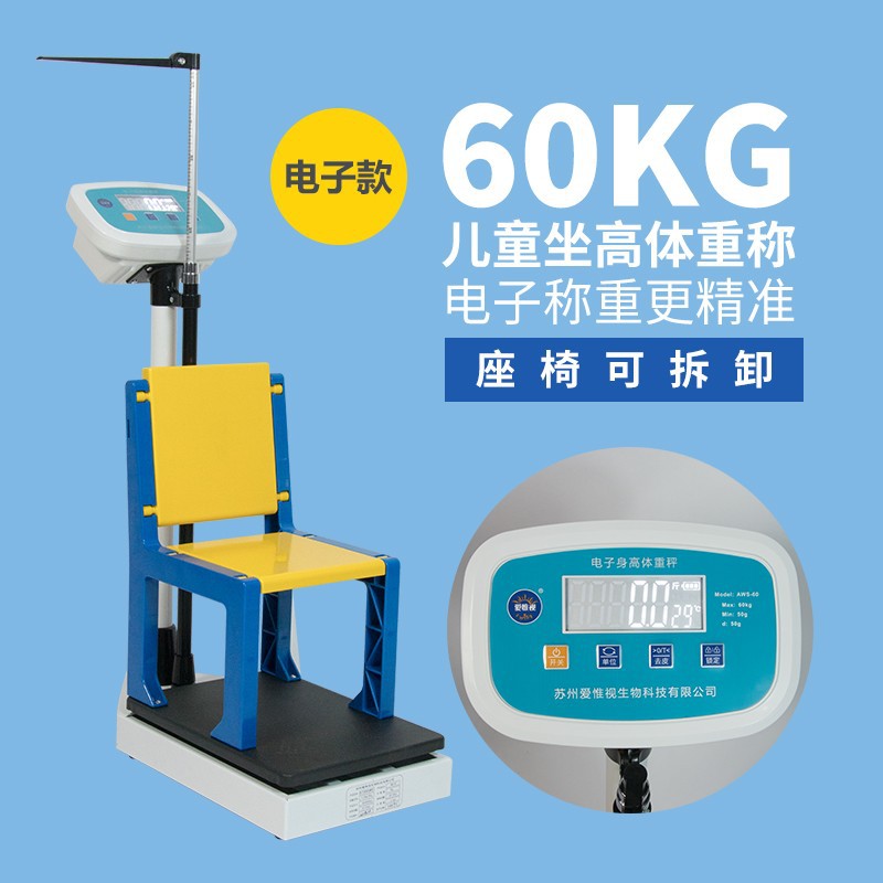 身高体重秤健康秤人体称医院秤体检机械药店用学校用儿童成人体检