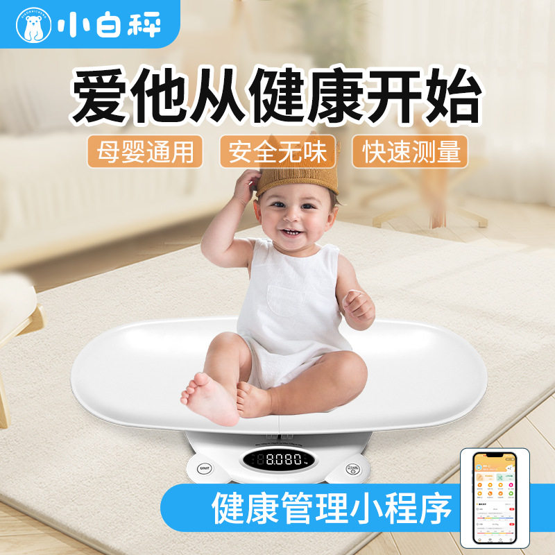 婴儿体重秤智能家用母婴两用秤宝宝新生儿秤加大托盘