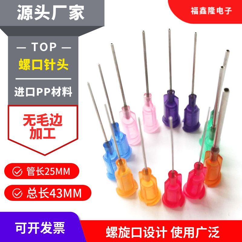 塑座不锈钢螺口一英寸点胶针头点胶机针筒专用工业平口针咀TT针嘴