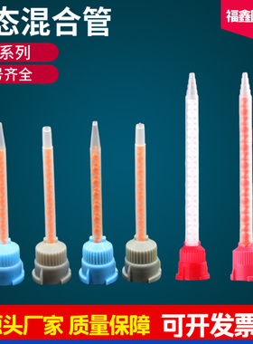 ab胶静态混合管MB3.2-16S混合胶嘴AB胶枪AB胶管可装针头10:1/1:1