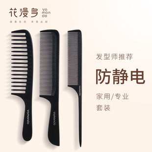 花漫多梳子防静电耐热黑色理发造型家用梳头梳子尖尾分发大齿套装