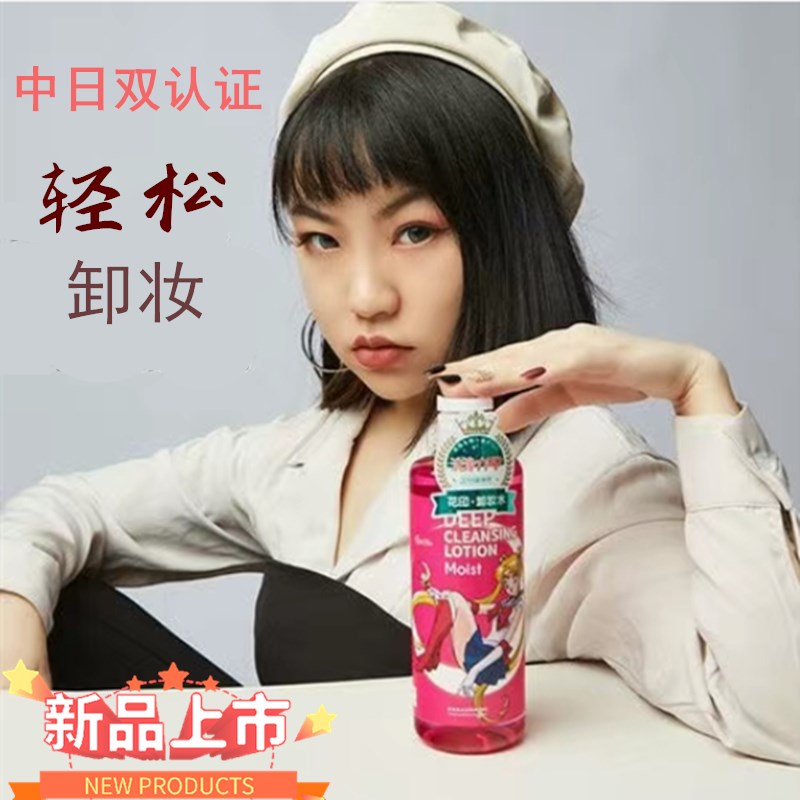 花印清新净颜卸妆水滋润型500ml脸部深层清洁温和日本进口眼唇