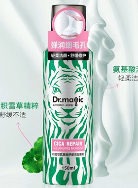 魔法医生积雪草洁面慕斯