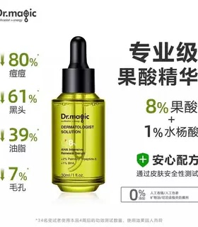 魔法医生果酸焕肤净致安瓶精华液