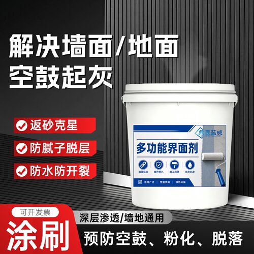 多功能混凝土界面加固墙面防止空鼓封闭基层解决墙面起砂修补剂