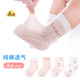 新生婴儿袜子夏薄款 男女童儿童初生宝宝网眼透气中筒短袜松口不勒