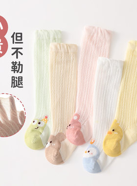 婴儿长筒袜夏薄款小月龄宝宝袜子松口不勒网眼透气防蚊过膝空调袜