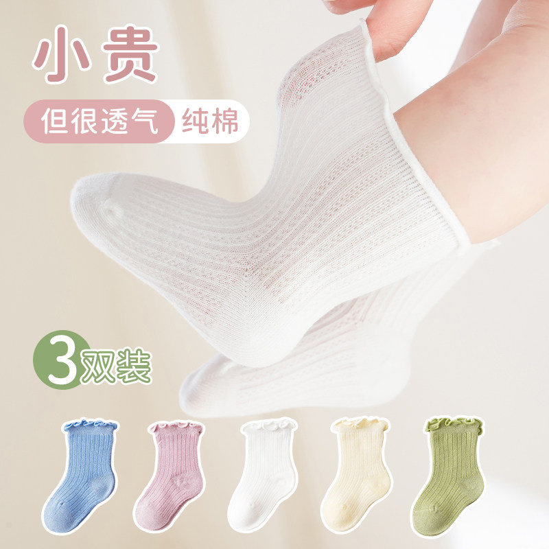 婴儿袜子春秋纯棉宝宝袜子夏季薄款网眼透气新生幼儿童袜女0-3月,童装/婴儿装/亲子装,儿童袜子(0-16岁),淘宝优惠券,粉丝福利购,淘宝优惠卷