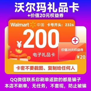 券组合 沃尔玛代购 沃尔玛礼品卡200面值卡密山姆全国通用 20元