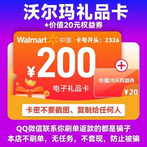 沃尔玛礼品卡200面值卡密山姆全国通用+20元沃尔玛代购券组合