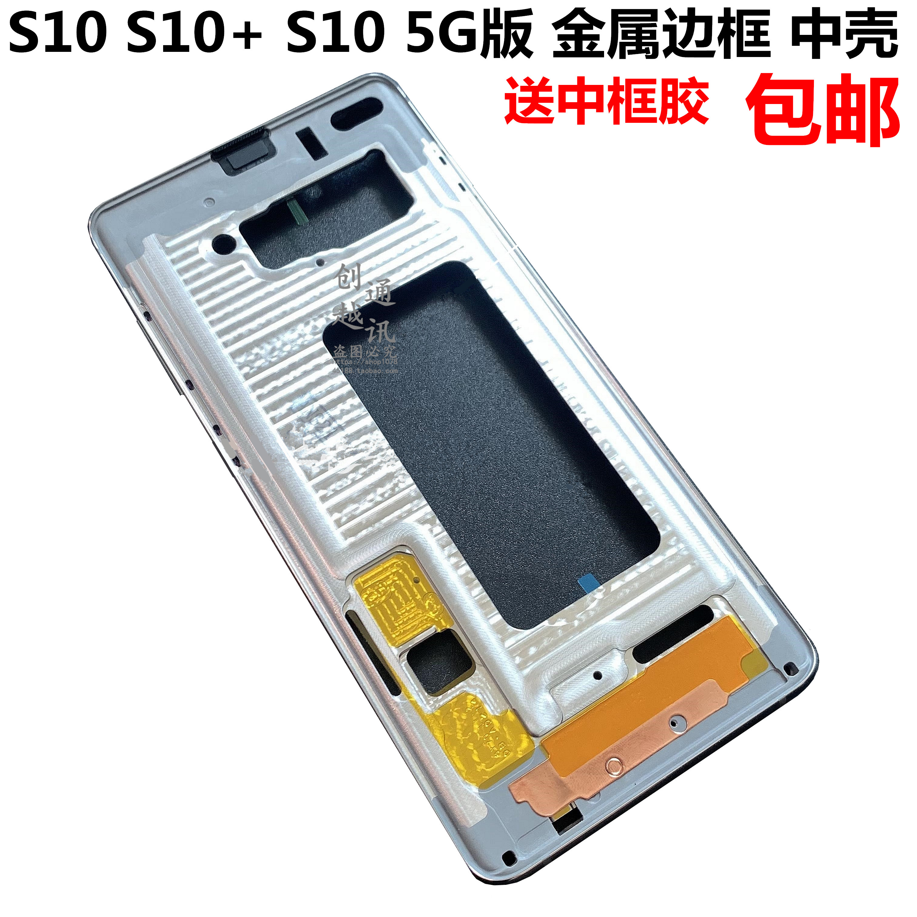 适用于三星s10 S10+ G9750 S10 5G版 G977N中壳S10e金属边框 中框