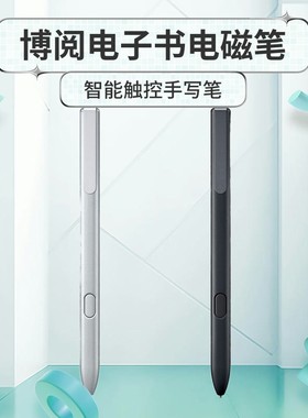 适用博阅likebook手写笔arenote K103电子墨水屏腾讯作业君电磁笔