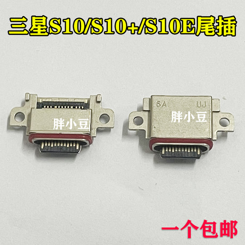 三星S10 S10+尾插S10E S10plus充电USB接口G9700 G9750数据线插孔