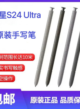 适用三星S24Ultra原装手写笔 S24U触控笔S928智能蓝牙遥控 S pen