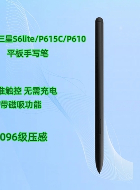 适用三星S6lite平板P615C触控笔磁吸tabS7spen替换笔尖粉色手写笔