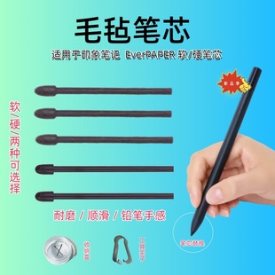 适用印象笔记智能办公本Ever PAPER水墨屏电磁笔笔芯笔尖笔头通用