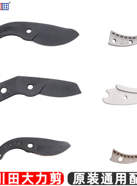 佐川田8180大力剪原装刀片进口SK5钢粗枝剪通用刀片强力剪砧板