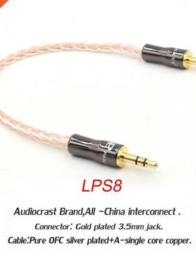 3.5 To 3.5 AUX Cable 8core OCC copper and silver ale