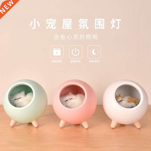 Lovely little pet house night lamp cloud suction cat USB