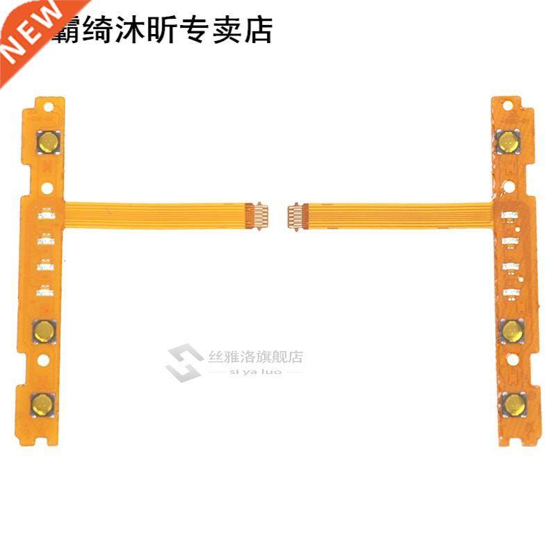 1Pair SL+ SR Button Key Flex Cable Replacement 适用于 Switch