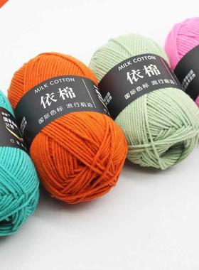 50g/Set 4ply Milk Cotton Knitting Wool Yarn Needlework Dyed