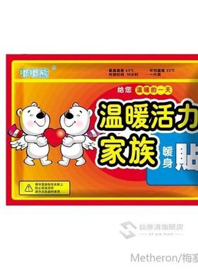 #30 1 Packs Body Warmer Heat Patch Keep Hand Leg Foot Warm