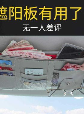 Solar storage artifact car sun visor storage multi-function