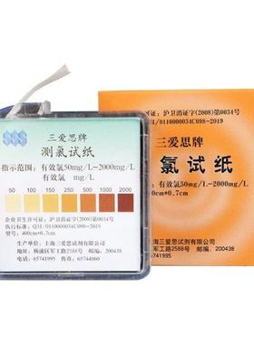 High Sensitivity Chlorine Test Paper High Range Water Test S