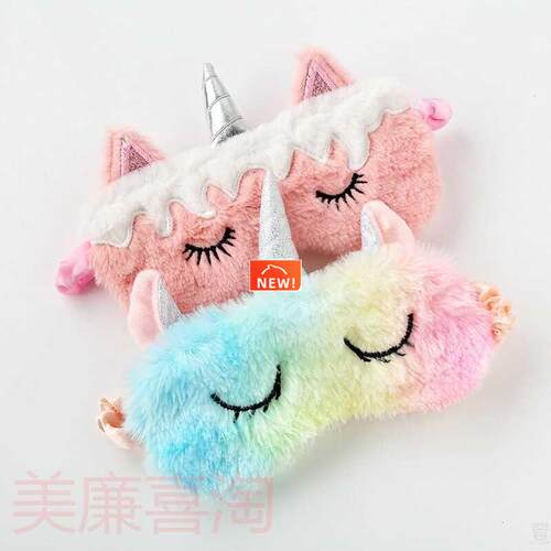 Unicorn Sleeping Eye Mask Cute Kids Sleep Mask Cartoon 3D Ey
