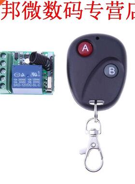 433Mhz DC 12V 1 Channel Relay Remote Switch Learning Copy Co