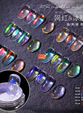 Aurora Multicolor Manicure Ice Skin Powder Fairy Highlightin