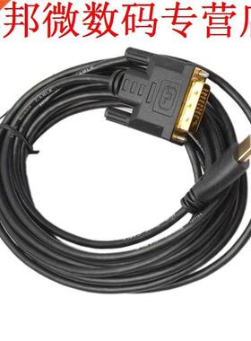 5M HDMI To DVI Male Cable Mutual DVI-D Male to HDMI Convert