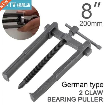 8inch 200mm Two Claw Puller Separate Lifting Device Pull Bea